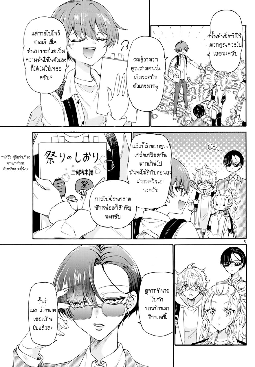 Mikadono Sanshimai wa Angai, Choroi ตอนที่ 9 (5)